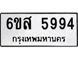 รับจองทะเบียนรถ 5994 หมวดใหม่ 6ขส 5994 ทะเบียนมงคล ผลรวมดี 42