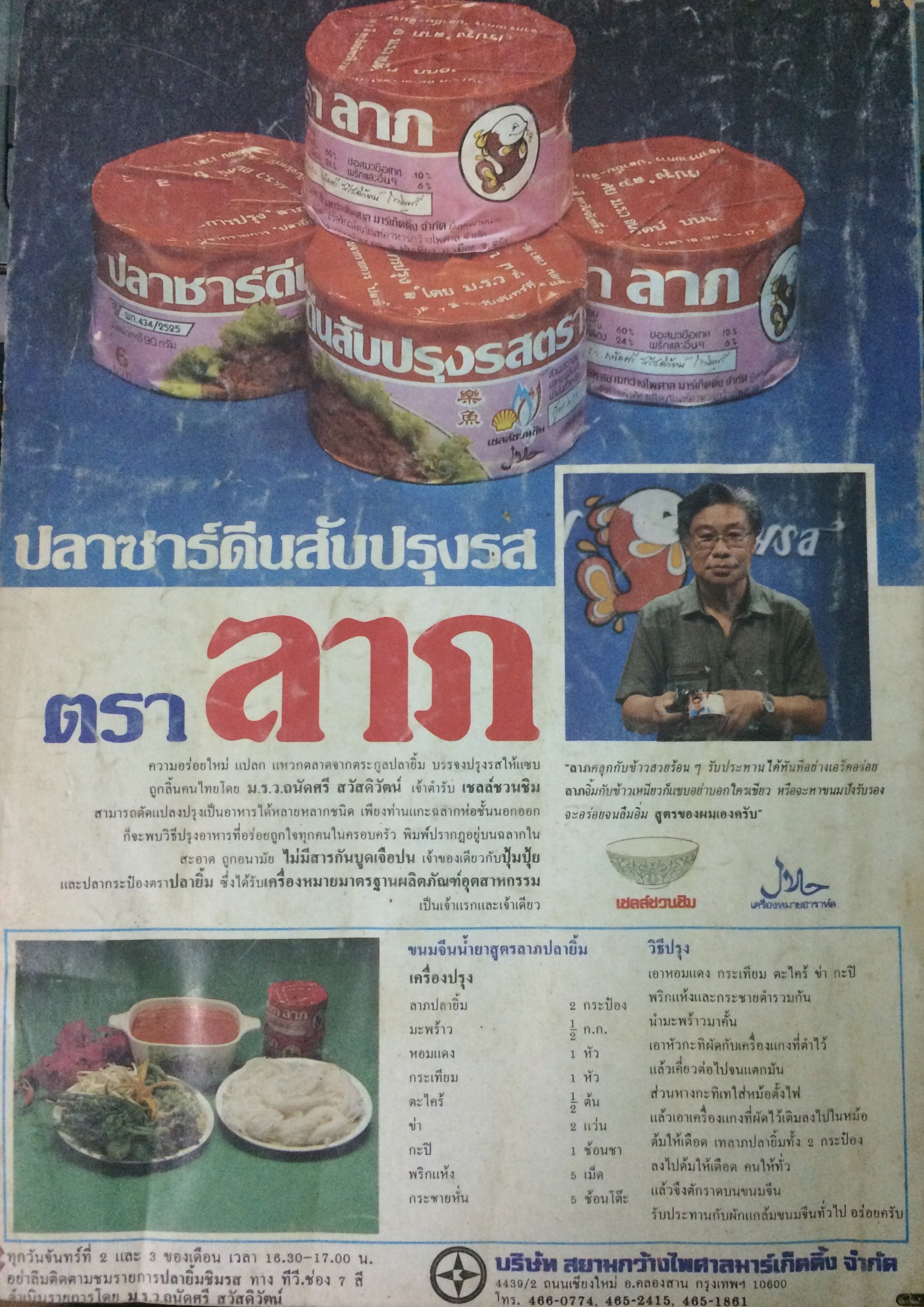 หญิงไทย ปีที่ 9 ฉบับที่ 198 ปักษ์แรก มกราคม 2527 (กัลยาณี มณีกุล)