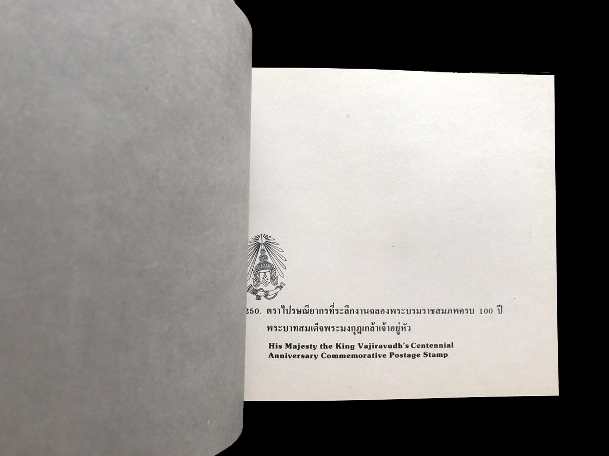 สมุดตราไปรษณียากรไทยประจำปี 2524