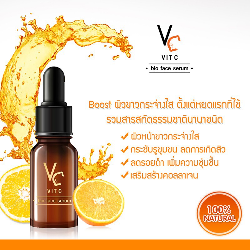 VC Vit C Bio Face Serum 10 ml เซรั่มวิตซีน้องฉัตร 10 มิลลิลิตร