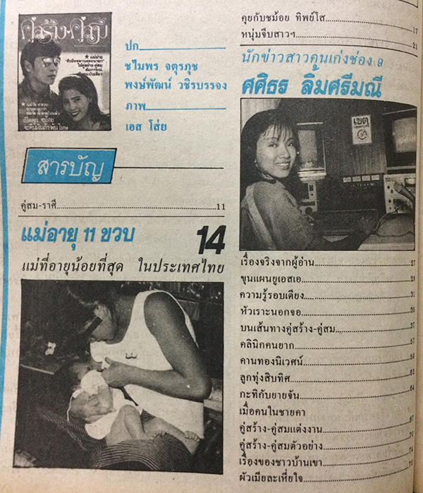 คู่สร้างคู่สม ปีที่ 8 ฉบับที่ 93 เดือนกันยายน 2530