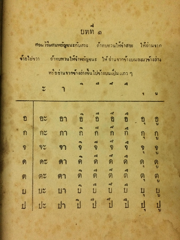 แบบเรียนเร็วใหม่ เล่ม ๑ ตอนต้น สำหรับชั้นประถมปีที่ ๑