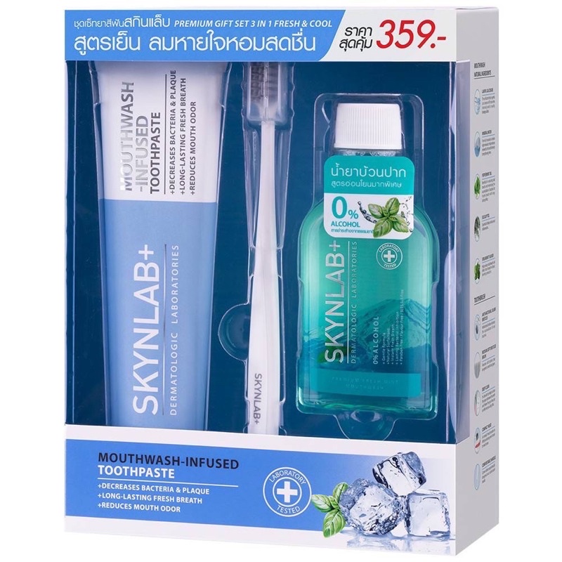 SKYNLAB PREMIUM GIFT SET 3IN1 สกินแล็บ พรีเมี่ยมกิ๊ฟเซ็ททรีอินวัน ยาสีฟัน แปรงสีฟัน น่ำยาบ้วนปาก