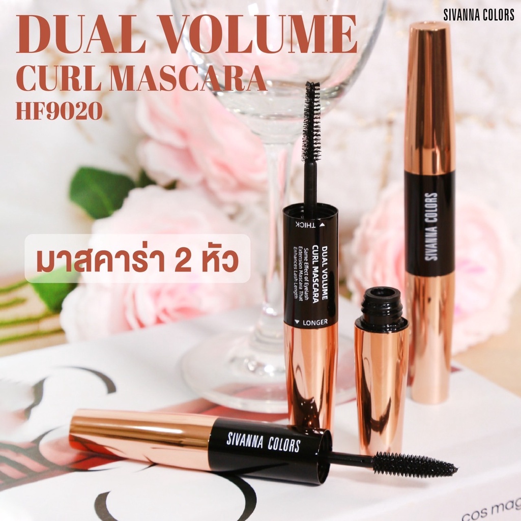 SIVANNA COLORS DUAL VOLUME CURE MASCARA HF9020 ซีเวนน่า คัลเลอร์ส ดูเอิล วอลุ่ม เคิร์ล มาสคาร่า
