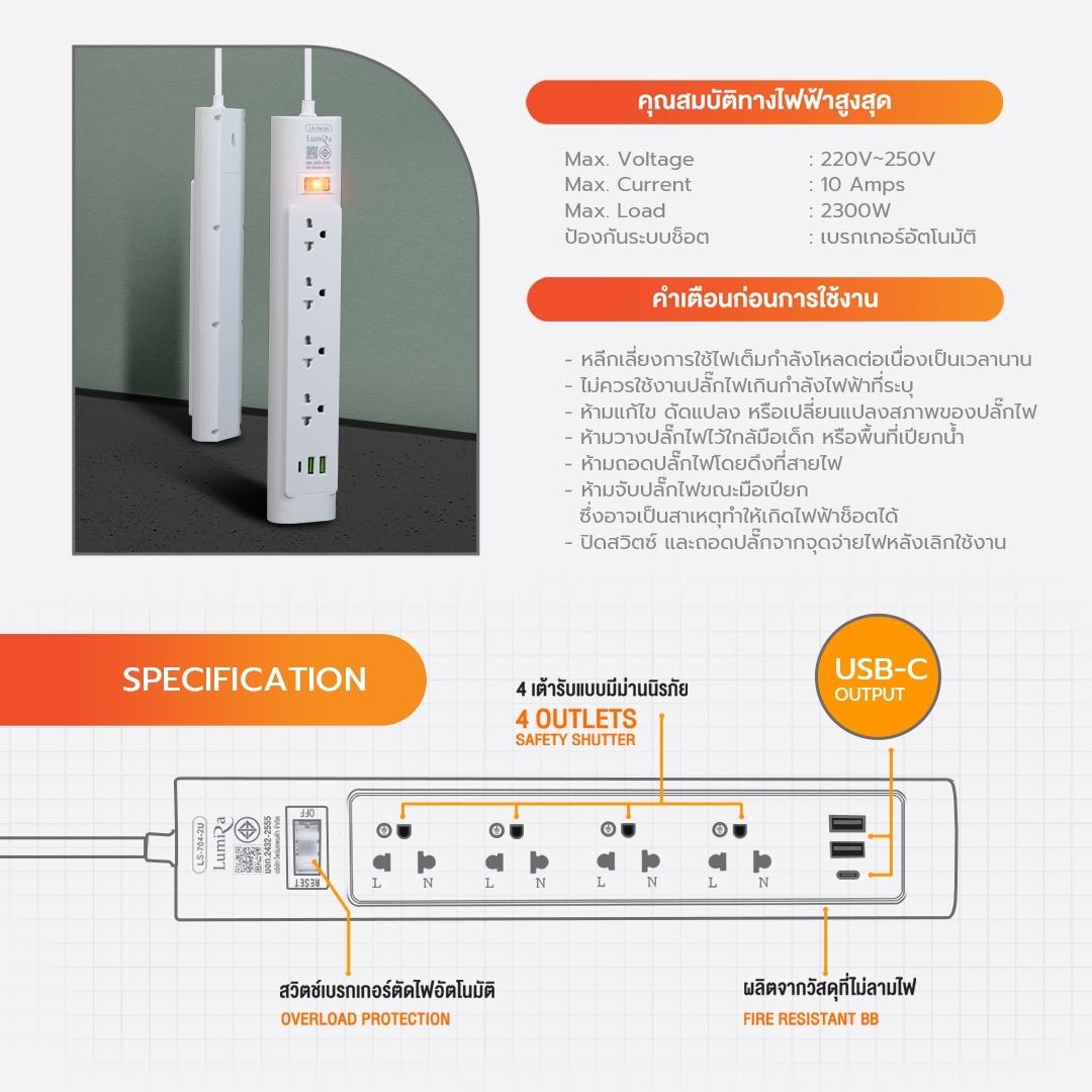 LUMIRA LS-704-2USB / 3M. LUMIRA ปลั๊กไฟ1สวิทย์ 4เต้าเสียบ 2 USB+1TYPE-C PG-LR-03-L704
