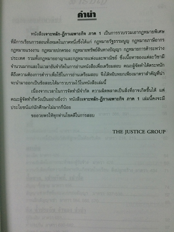 เจาะหลัก-ฏีกาเฉพาะกิจ ภาค 1