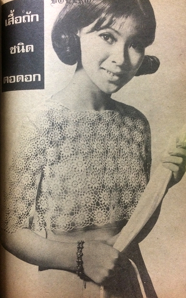 ขวัญเรือน ฉบับที่ 50 เดือน กุมภาพันธ์ 2516