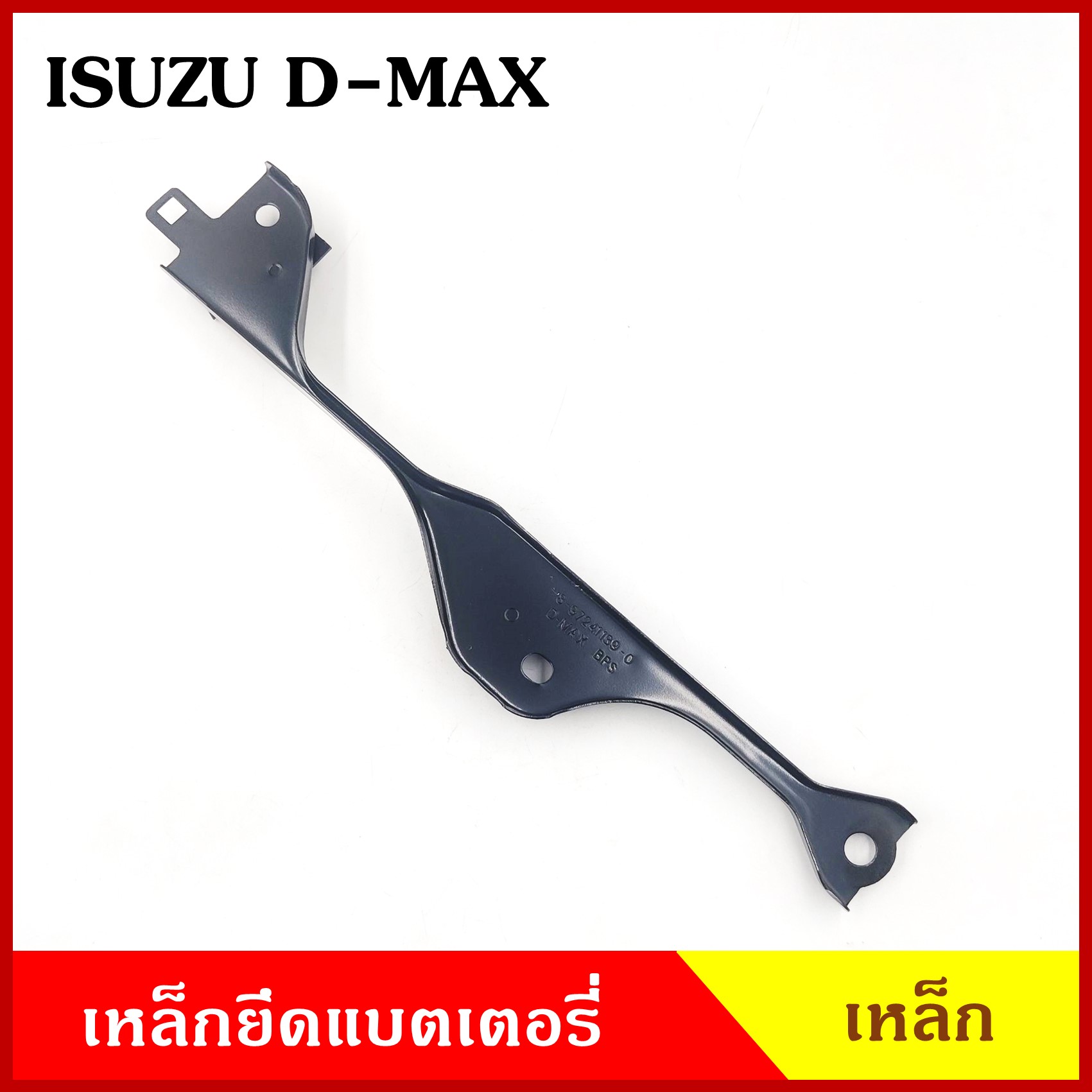 BPS เหล็กยึดแบต ด้านบน ISUZU D-MAX อีซูซุ ดีแมก ที่ยึดแบตเตอรี่รถยนต์ เหล็กรัด แบตเตอรี่ เหล็กรัดแบต เหล็กคาด
