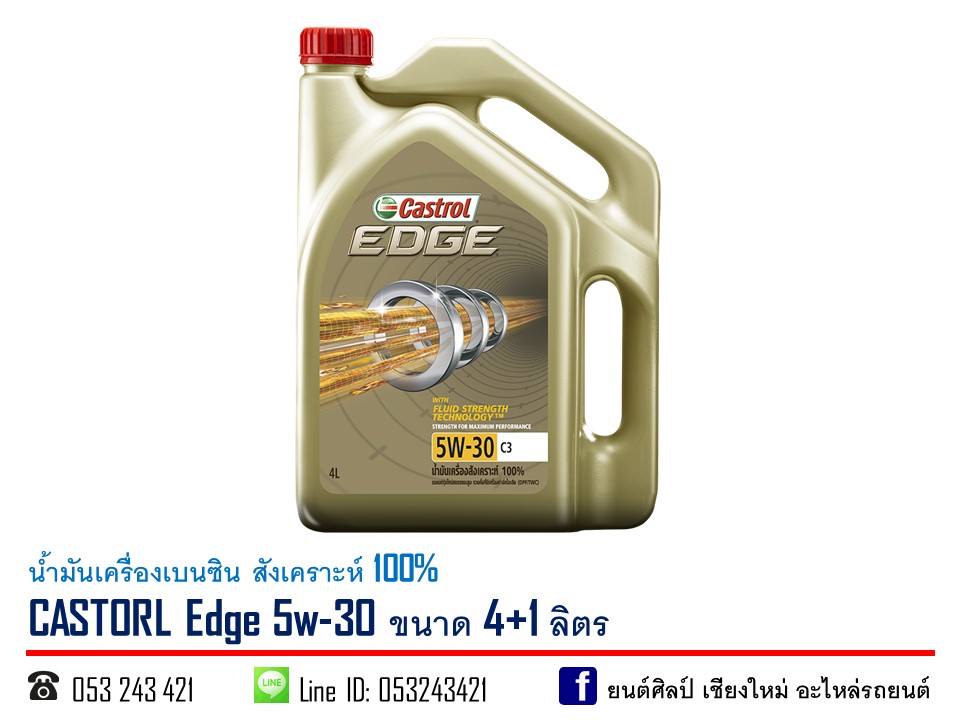 น้ำมันเครื่องเบนซิน CASTROL Edge 5w-30 สังเคราะห์ 100% ขนาด 4+1 ลิตร ( L UZUZ Y )