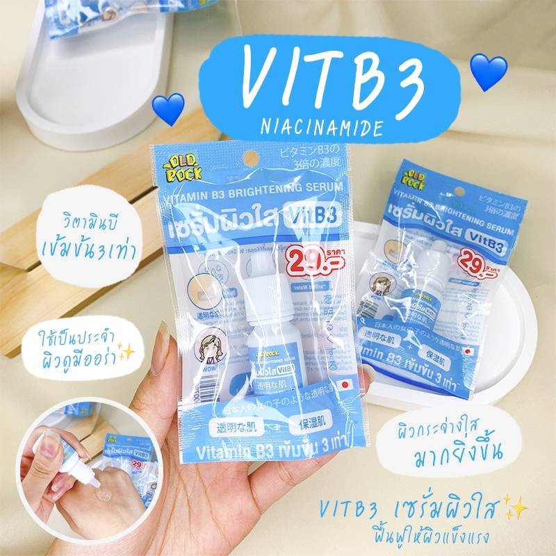(6ขวด/กล่อง) OLDROCK (สีฟ้า) เซรั่มผิวใส Vit B3 VITAMIN B3 BRIGHTENING SERUM 10มล.