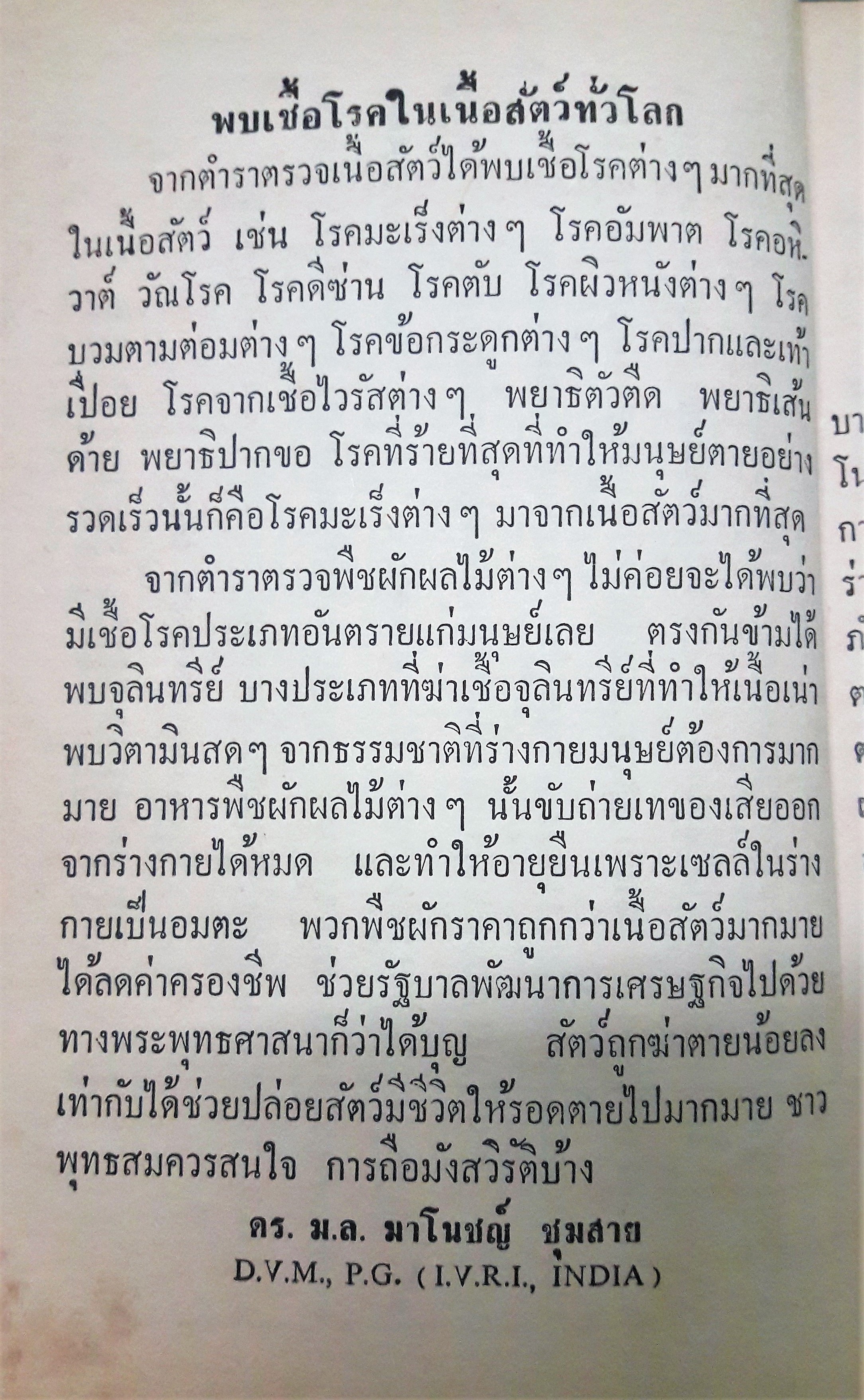 วิธีประกอบอาหารมังสวิรัติ