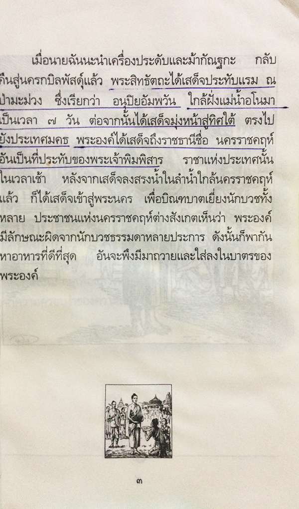 พุทธประวัติประกอบภาพ สำหรับเยาวชนพุทธทาสภิกขุ เล่ม 4 ตอน การตรัสรู้