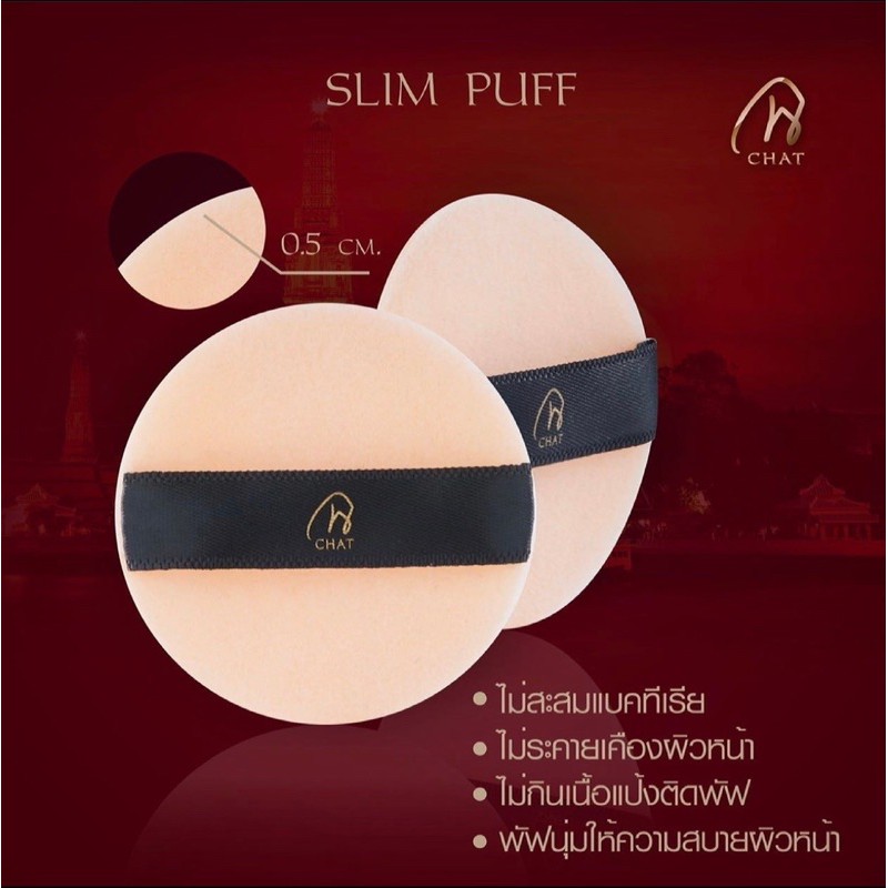 Chat CLASSIC POWDER FOUNDATION แป้งน้องฉัตร แป้งฉัตร