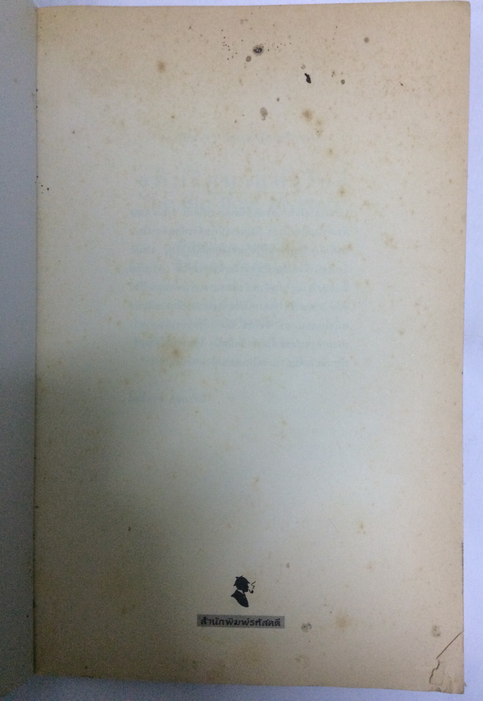 อภิปริศนาแห่งโบว์