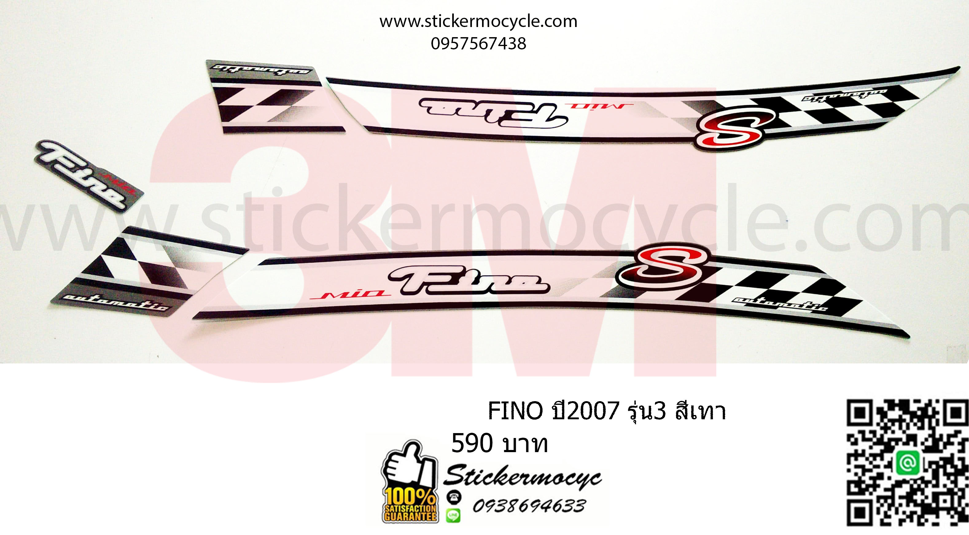 Sticker 3M Yamaha Fino ปี 2007 รุ่น 3 ติดรถสี เทา (เคลือบเงา) สติ๊กเกอร์ 3 M แท้ สติ๊กเกอร์ติดมอไซค์ ยามาฮ่า ฟีโน่
