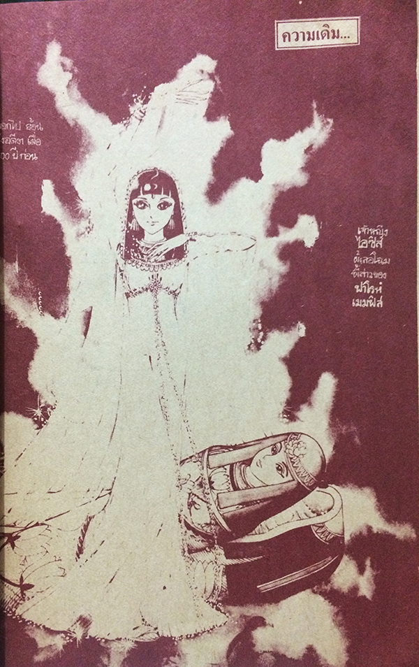 คำสาปฟาโรห์ เล่ม 3