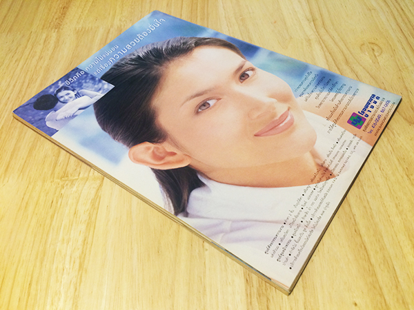 คู่สร้างคู่สม ปีที่ 22 ฉบับที่ 402 กันยายน ปักษ์หลัง 2544