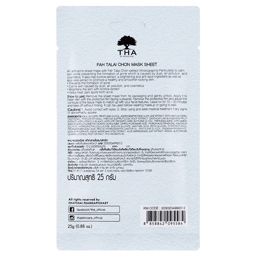 (1 แผ่น) ฑาบายน้องฉัตร มาร์คหน้า น้องฉัตร สูตร ฟ้าทะลายโจร / ขมิ้นชัน 25g THA Fah Talai Chon / Kamin Chan Mask Sheet