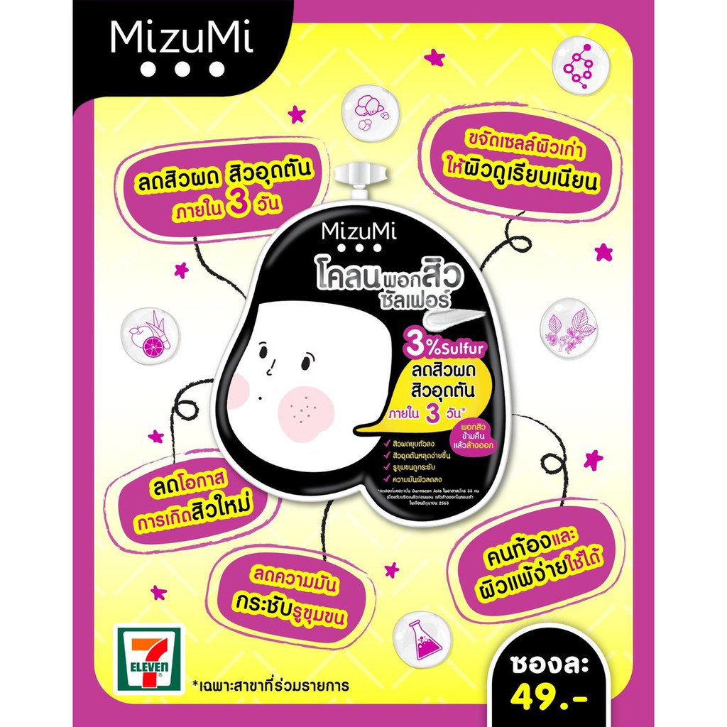 (ยกกล่อง 6 กล่อง) MizuMi Peptide Acne Gel/B3 Acne Concentrate Serum/Sulfur Acne Clay เจลแต้มสิว/เซรั่มลดรอยสิว/พอกสิว