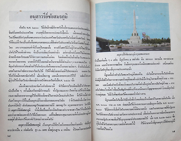 อนุสาวรีย์วีรชนไทย