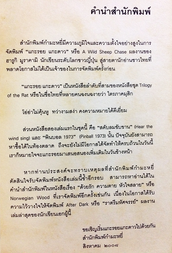 แกะรอย แกะดาว (A Wild Sheep Chase)