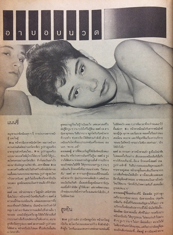 ไฟกลางคืน ปีที่ 4 ฉบับที่ 12 ธันวาคม 2526