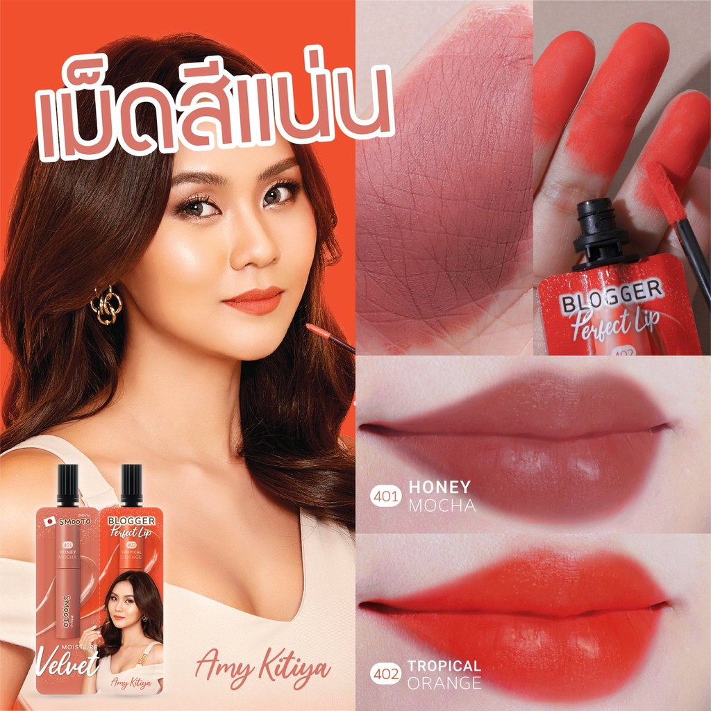 (1ซอง) Smooto Blogger Perfect Lip สมูทโตะ บล็อกเกอร์ เพอร์เฟค ลิป 2 สีในซองเดียว 1.5 กรัม x 1.5 กรัม