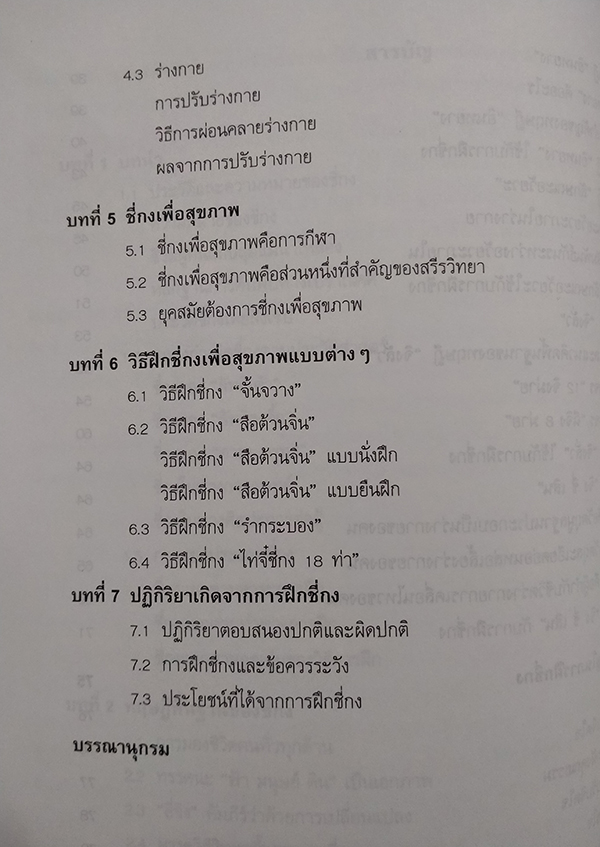 ชี่กง สมบัติการแพทย์โบราณของจีน