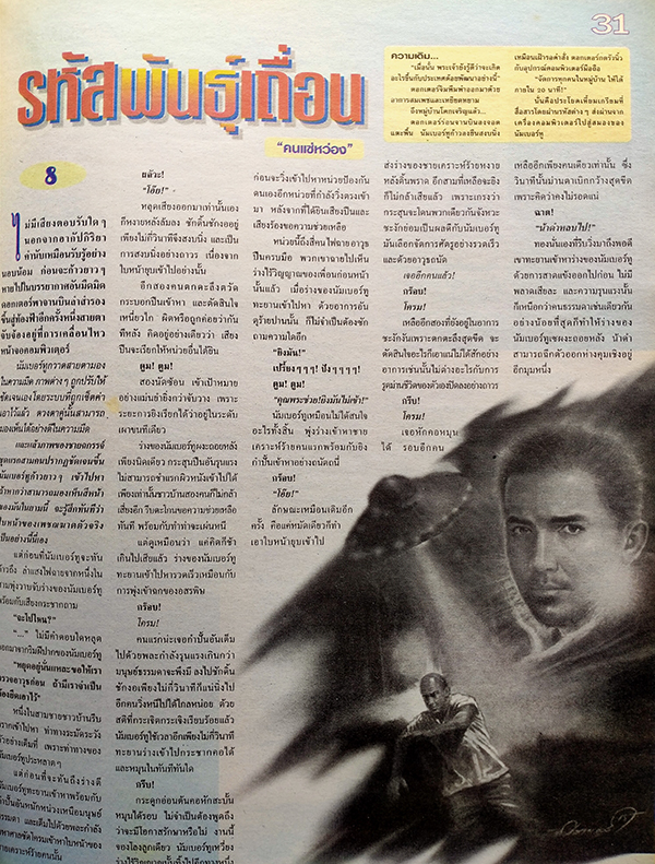 ตะวันสแควร์ ปีที่ 30 ฉบับที่ 1531 จันทร์ 26 สิงหาคม 2545 (กาญจนา นุกูลกิจ)