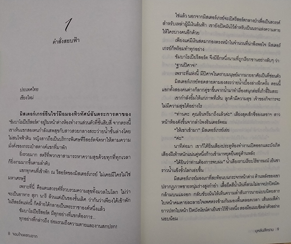 จอมใจเพชฌฆาต