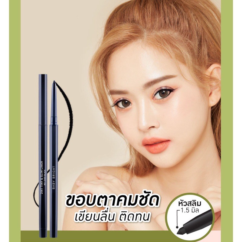 Baby Bright 2in1 Tiny & Slim Liner เบบี้ไบร์ท อายไลเนอร์ / อินไลเนอร์ เนื้อครีม เขียนขอบตา เขียนง่าย กันน้ำ (0.1g)