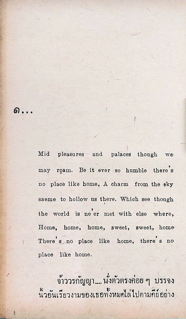 บางกอกขี้โกง ตอน กรุงเทพกะล่อน