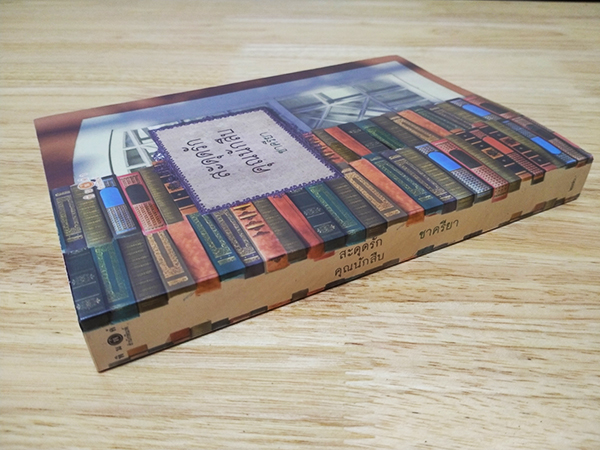 สะดุดรักคุณนักสืบ