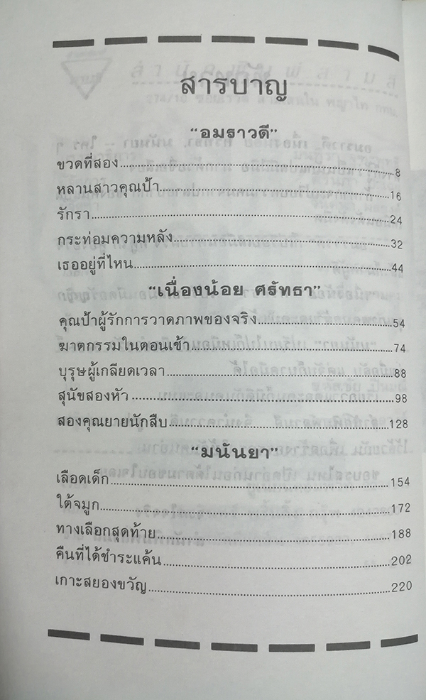 สามเหลี่ยมสามคน