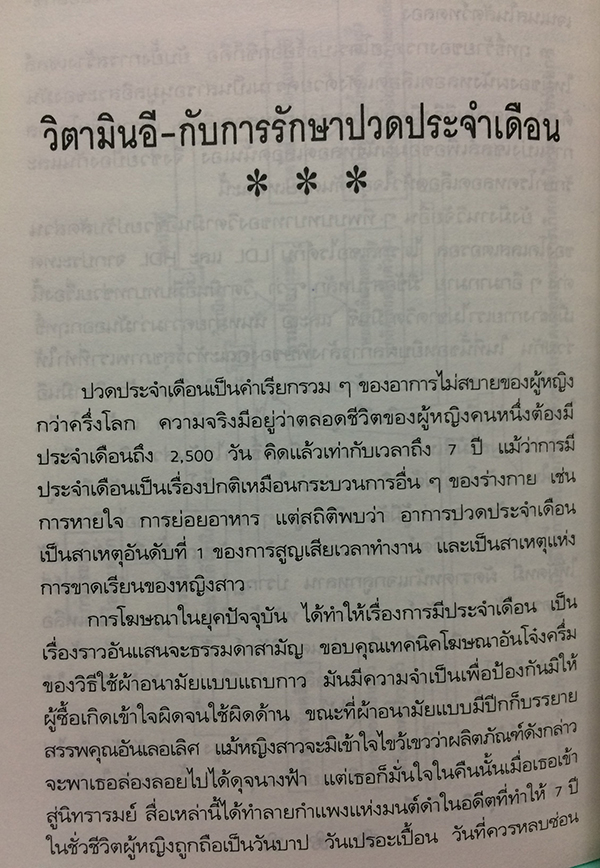 ธรรมชาติบำบัด : วิถีสุขภาพแนวใหม่ เล่ม 4
