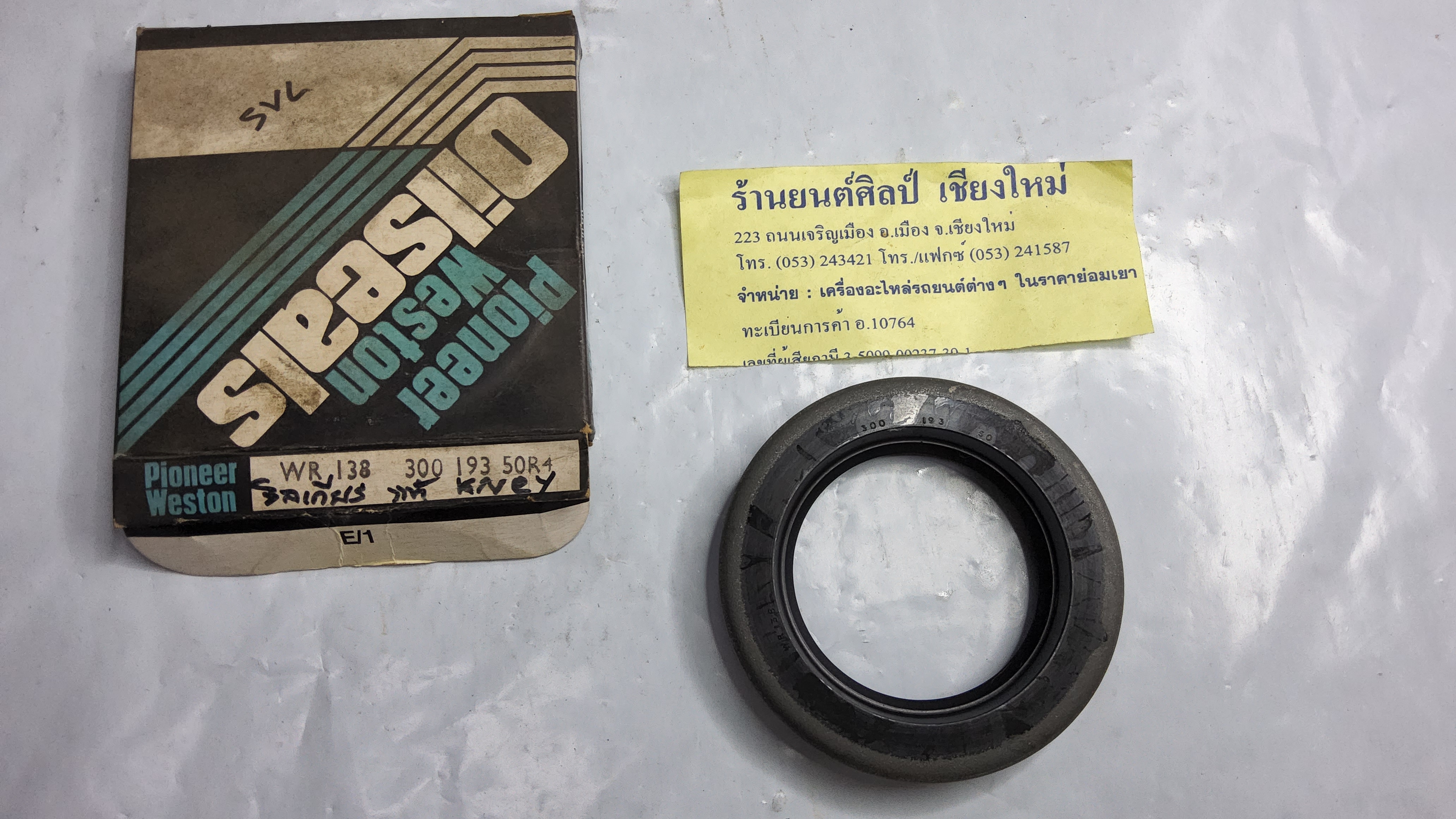 ซิล เกียร ตัวใหญ่ แลนด์โรเวอร์ ใน 1-5/16 " นอก 3 " ใน 1/4 " [ 49 - 76.3 - 12 มม. ]