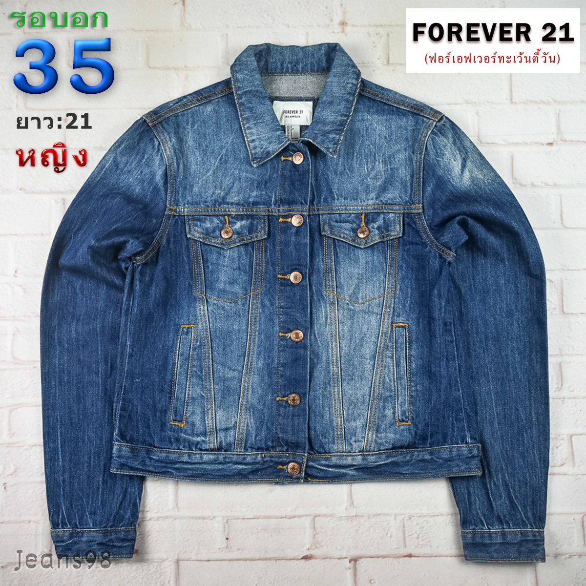 FOREVER21แท้ รอบอก 35 เสื้อแจ็คเก็ตยีนส์ ผู้หญิง ฟอร์เอเวอร์21 สียีนส์ เสื้อแขนยาว เนื้อผ้าดี