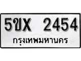 รับจองทะเบียนรถเลข 2454 หมวดใหม่จากกรมขนส่ง จองทะเบียน 2454