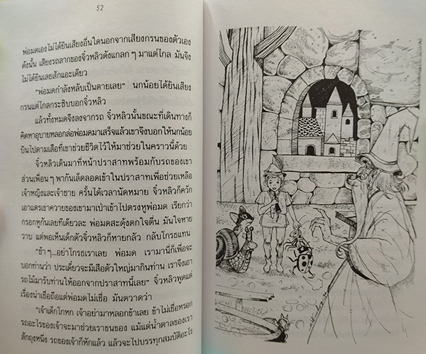 รวมนิทานข้างหมอน