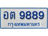 เฮงทะเบียนรถตู้ 9889 ทะเบียนรถตู้ป้ายฟ้าเลขมงคล - อต 9889