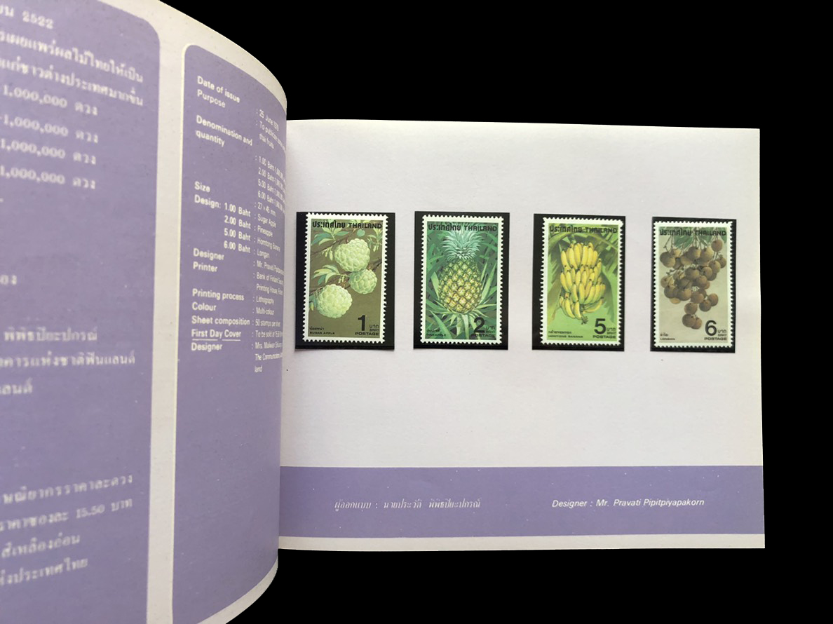 สมุดตราไปรษณียากรไทยประจำปี 2522