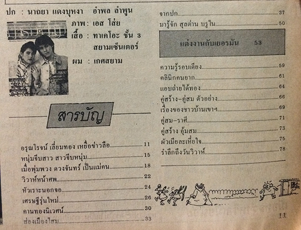 คู่สร้างคู่สม ปีที่ 8 ฉบับที่ 88 เดือนเมษายน 2530