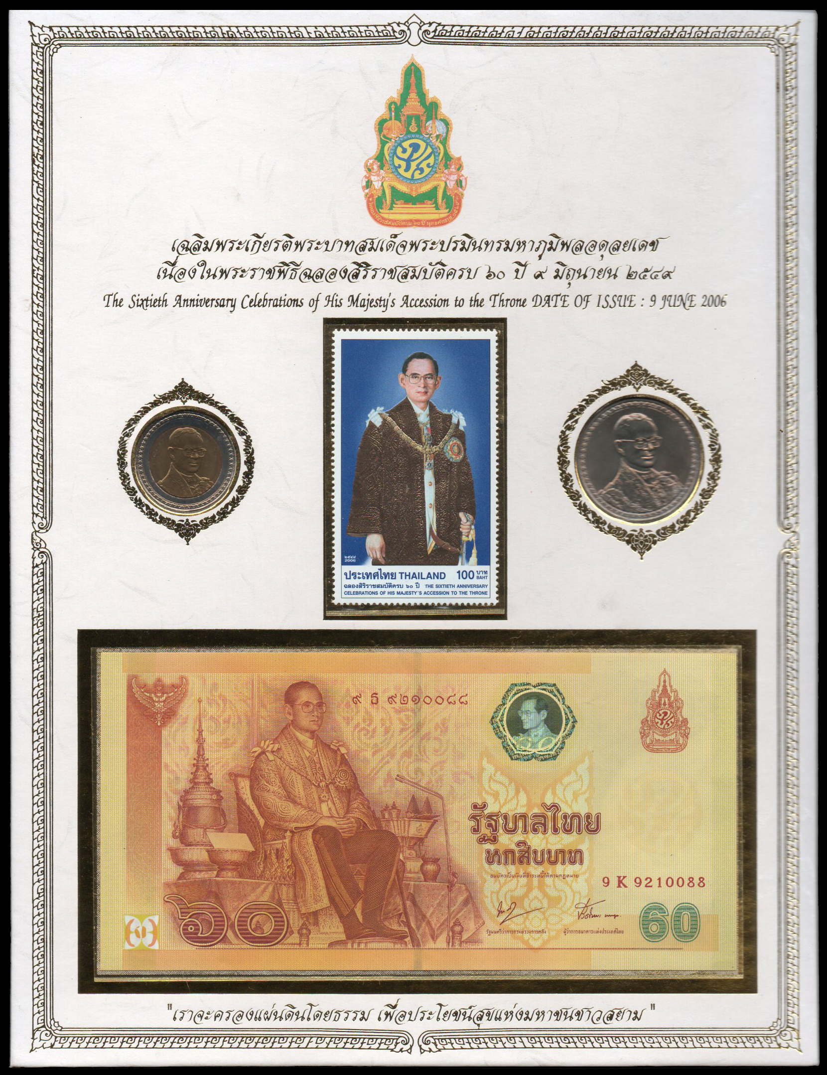 อัลบั้มชีทฉลองสิริราชสมบัติครบ 60 ปี (ชุด 2) + พร้อมเหรียญ + ธนบัตร