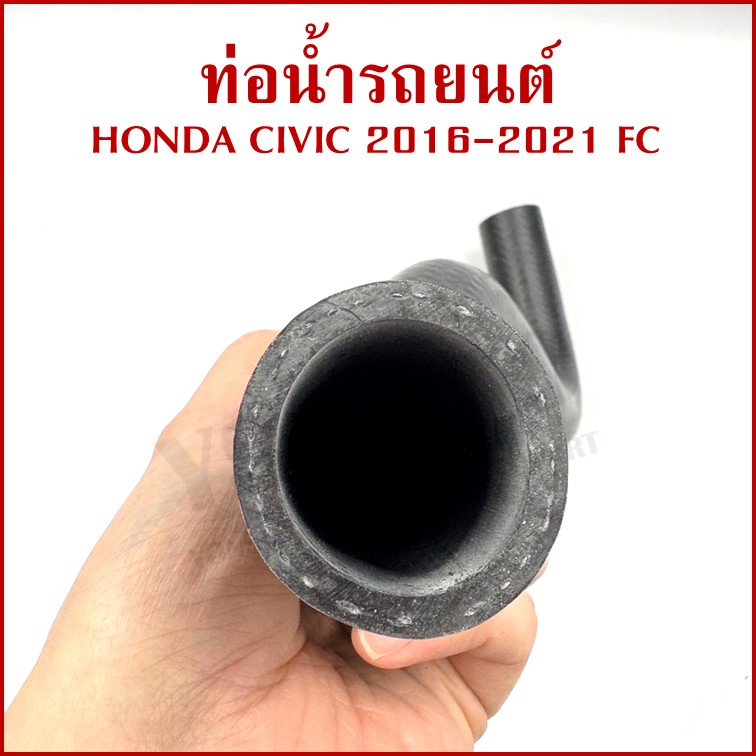 DKR ท่อน้ำ HONDA CIVIC 2016-2021 FC ฮอนด้า ซีวิค ถักใน ท่อยางหม้อน้ำ ท่อน้ำบน ท่อน้ำล่าง รถยนต์ อันละ