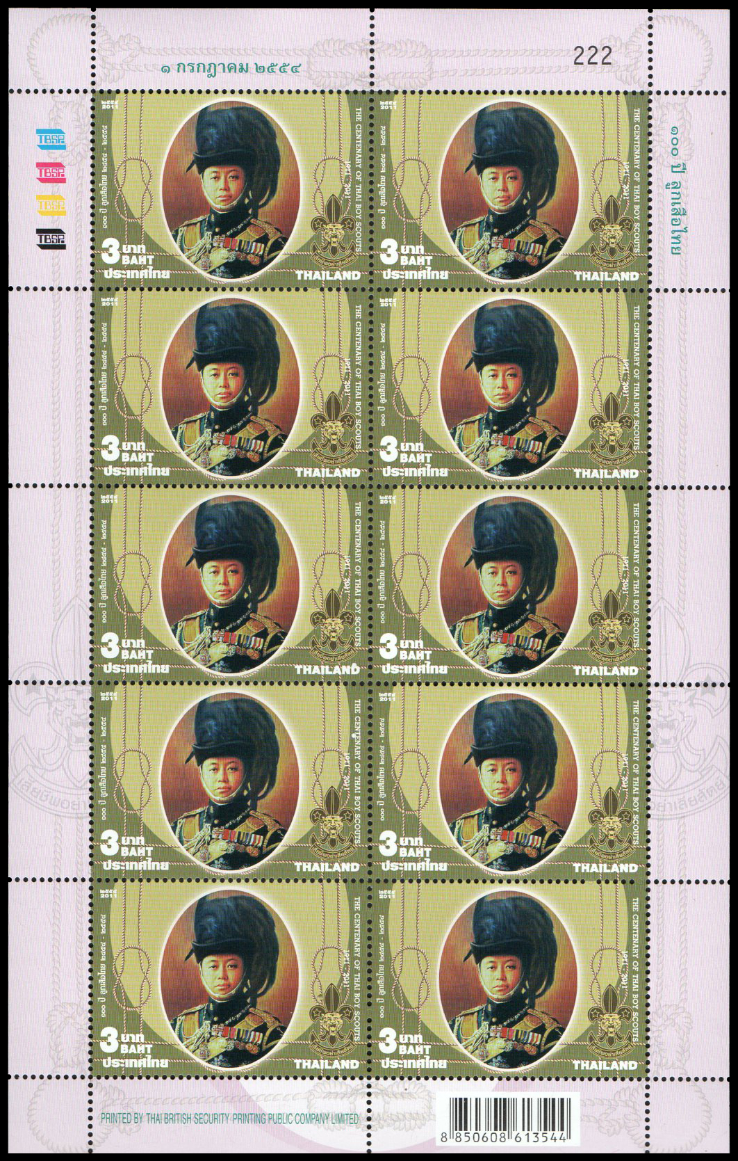 แสตมป์ 100 ปี ลูกเสือไทย (เต็มแผ่น)