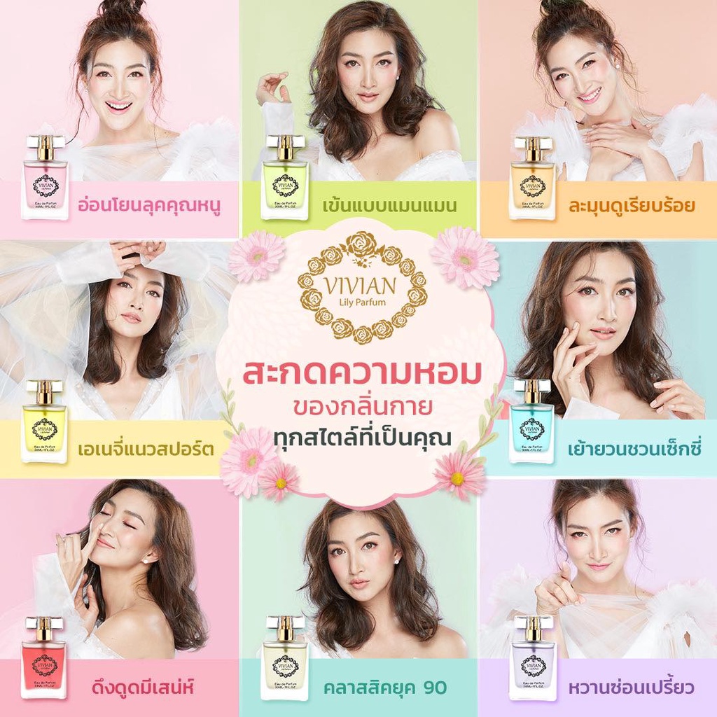 น้ำหอม วิเวียน 30ml. VIVIAN