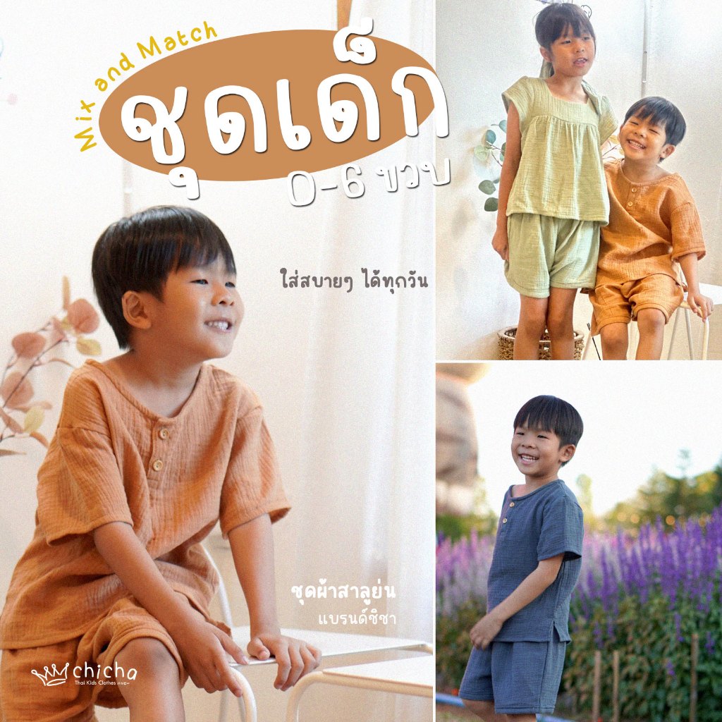 ชุดเด็กผ้าสาลู 0-6 ขวบ สไตล์ธรรมชาติ ผ้าฝ้าย100% ผ้าฝอกนุ่ม พร้อมจัดส่ง ใส่สบาย ใส่ได้ทุกวัน LOOM