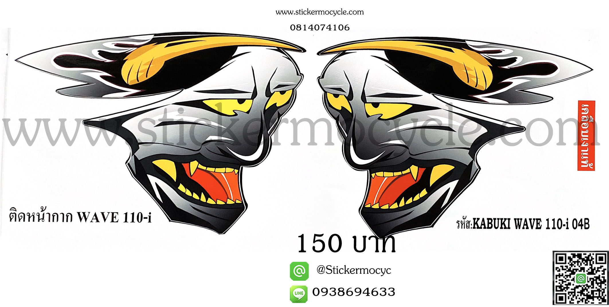 Sticker HONDA Wave 110i ติดหน้ากาก ติดรถได้ทุกสี สติ๊กเกอร์ ติดรถมอเตอร์ไซค์ ฮอนด้า เวฟ