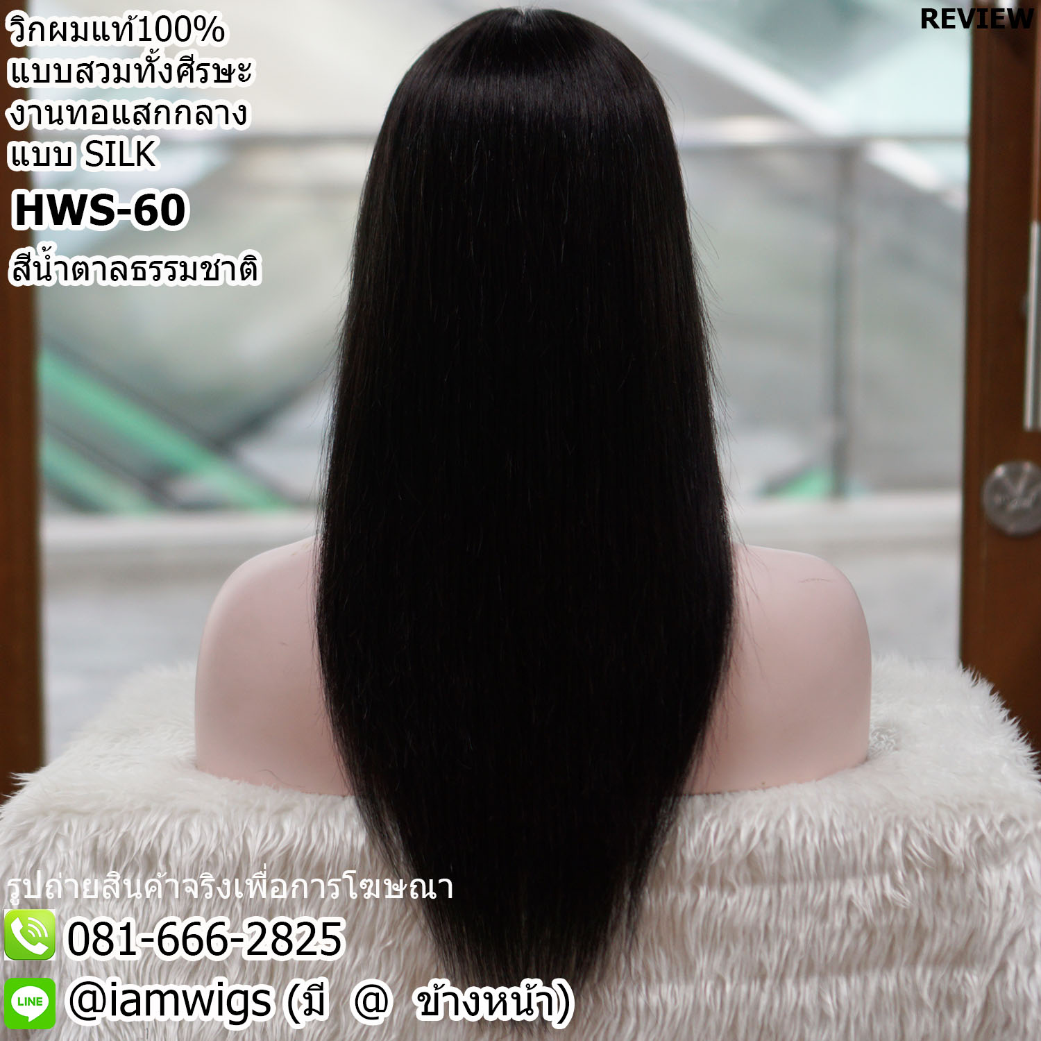 พร้อมส่ง // วิกผมแท้100% งานทอมือแสกกลางแบบ SILK Base คล้ายหนังศีรษธจริง ผมหน้าม้าซอยบางแบบซีทรู ทรงผมตรงยาวปลายผมซอยสไลด์ ความยาวทรงประมาณ 60 ซม. วัดจากช่วงกลางศีรษะ