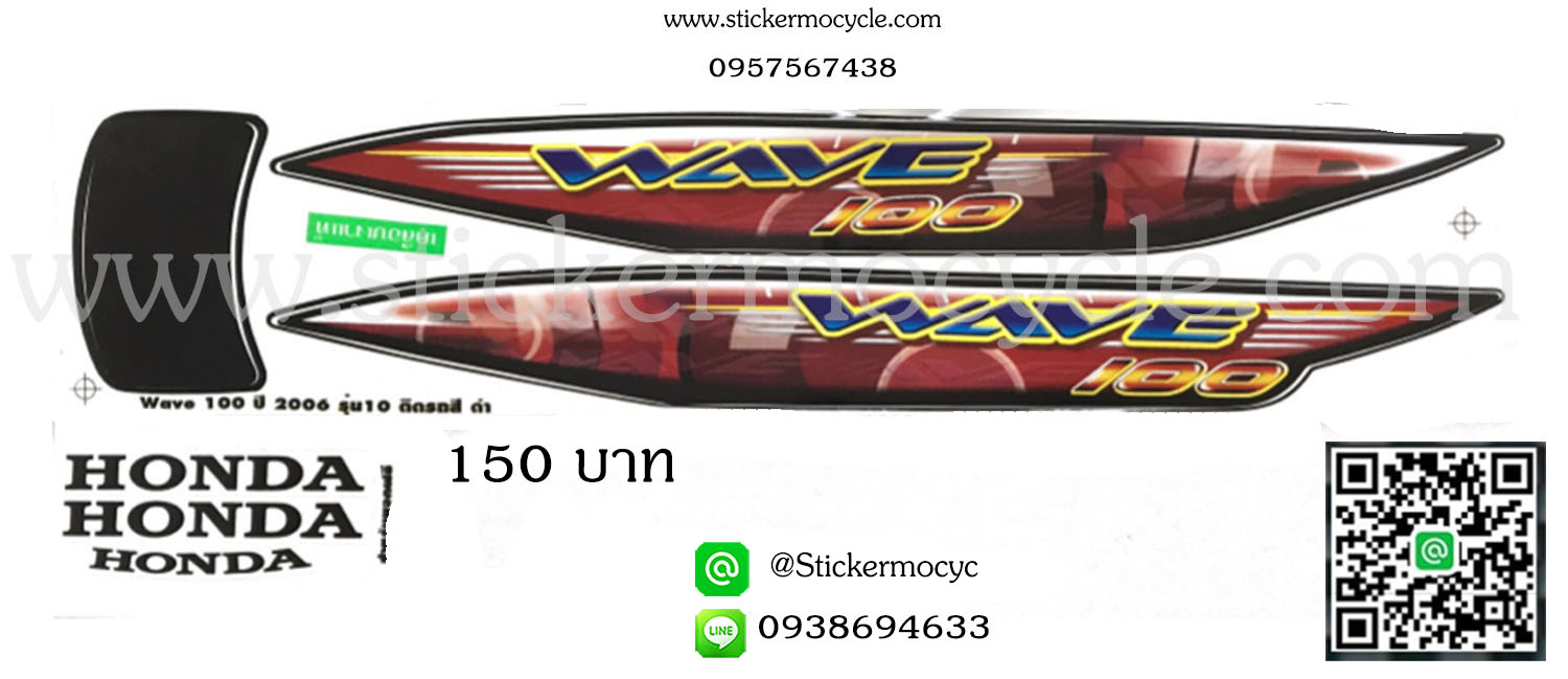 Sticker HONDA Wave 100 ปี2006 รุ่น 10 ติดรถสีดำ(เคลือบเงา) สติ๊กเกอร์ ติดรถมอเตอร์ไซค์ ฮอนด้า เวฟ